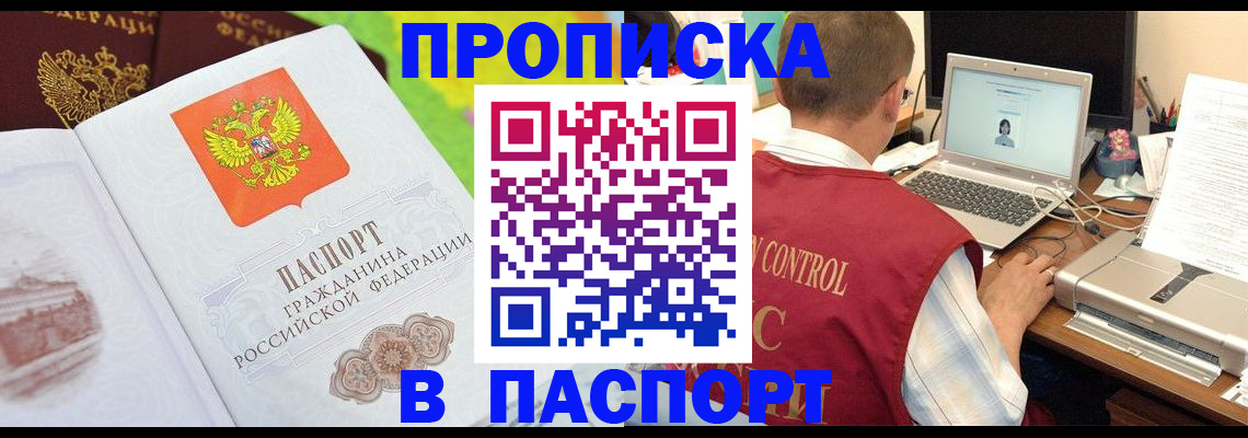 прописка для военкомата в Красноармейске