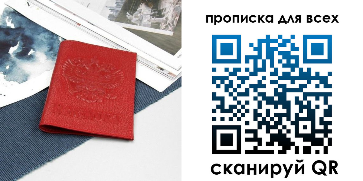 прописка для кредита в Красноармейске