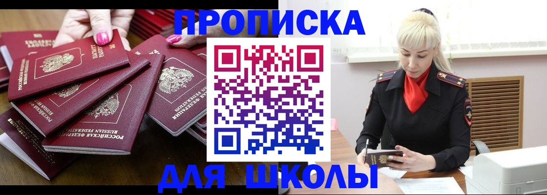 прописка для кредита в Красноармейске