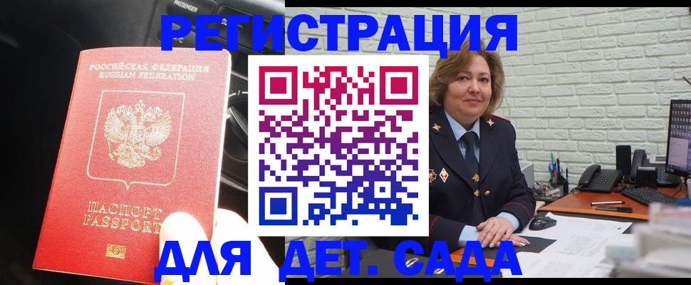 регистрация для дет. сада в Красноармейске