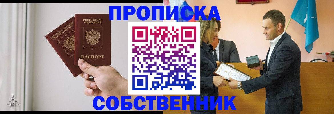 временная регистрация для всех в Красноармейске