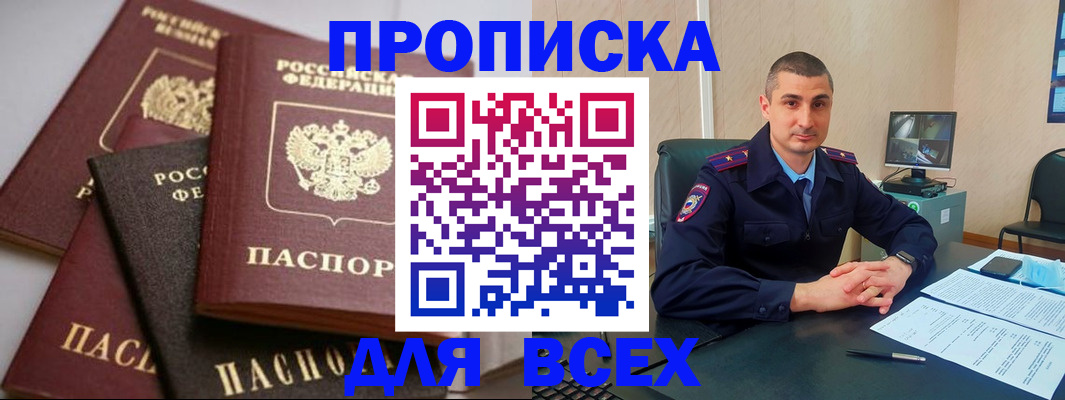 временная регистрация недорого в Красноармейске