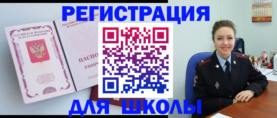 регистрация в Красноармейске