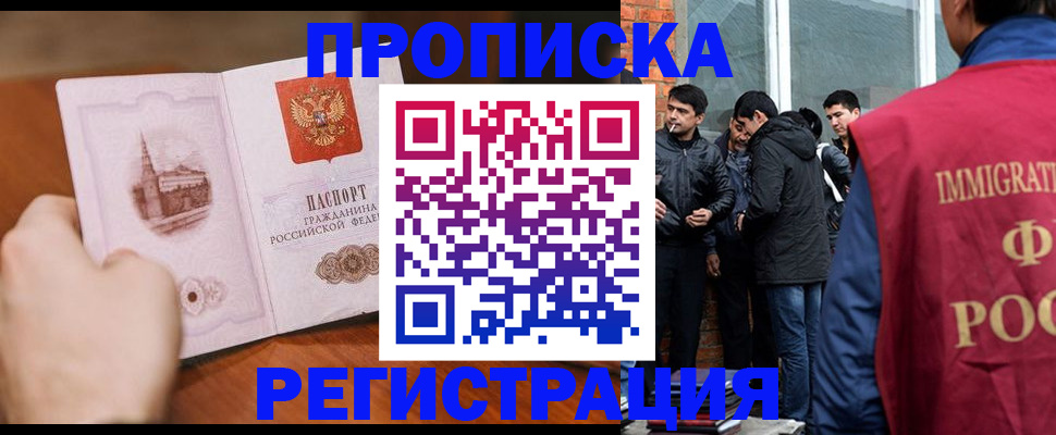 прописка для военкомата в Красноармейске