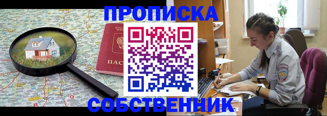 прописка ребенка в Красноармейске