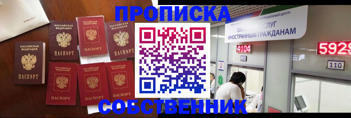 прописка в квартире в Красноармейске