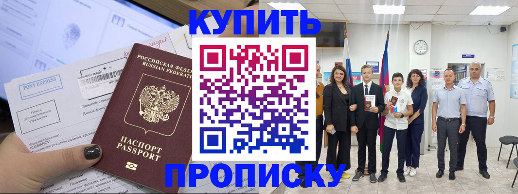 прописка гарантия в Красноармейске